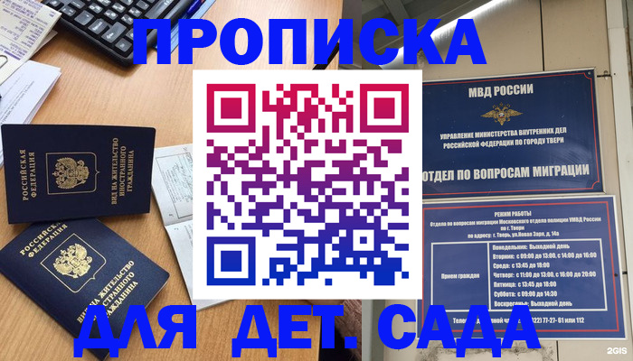 временная регистрация для школы в Щёлкино