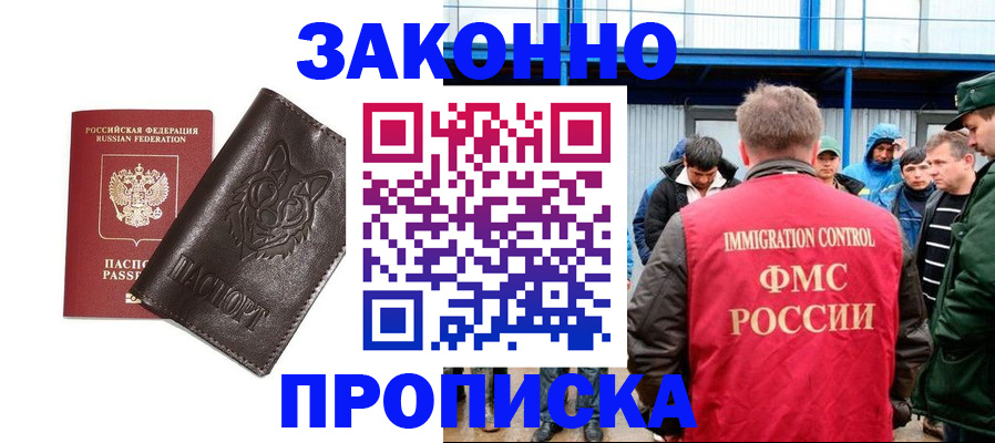 прописка от собственника в Щёлкино