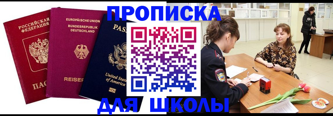 временная регистрация в Щёлкино