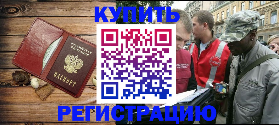 временная прописка в Щёлкино